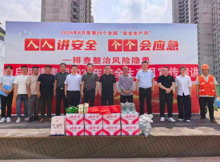 中啟膠建集團(tuán)有限公司組織安全演講和夏送清涼活動